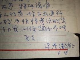 中国书画函授大学徐州分校 张孝微 书札一通