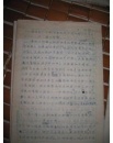 手稿:<西方心理学发展阶段论>第二章第三章第五章第六章第十三章 16开120页        [ 北京师范大学心理学教授 李汉松]