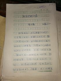 1995年1月2日庄重文文学奖得主廊坊市作协主席张立勤手稿   <阳光中的记录> 
    16页