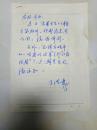 中共党史资料出版社冯征签批 社长丁洪章 信札2页 杂文家作家舒展信札1页