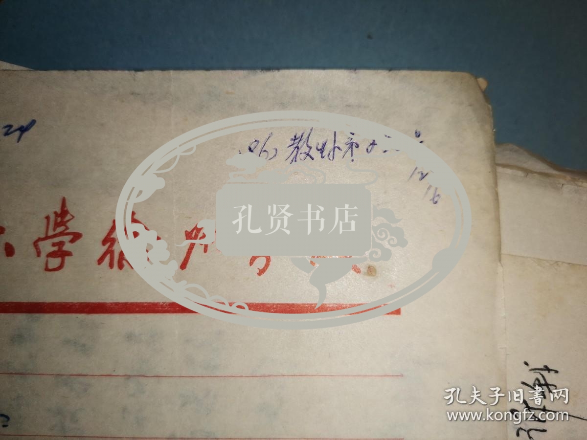 中国书画函授大学徐州分校 张孝微 书札一通