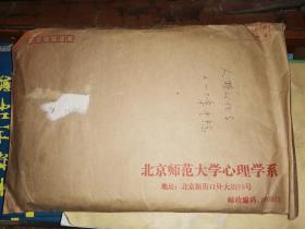 手稿:人格心理学 第二z至第七章 16开234页 
    [ 北京师范大学心理学教授 李汉松]
