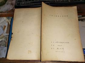 1956年同济大学学生登记表           【福建福州 杨永祥】