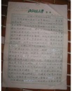 手稿:北京师范大学教授邢爱芬 <全球化呼唤制约机制>             [16开8页]
