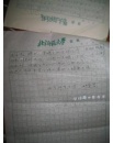 手稿:北京师范大学教授邢爱芬 <全球化呼唤制约机制> [16开8页]