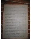 手稿:科学的方法 16开75页          [ 北京师范大学心理学教授 李汉松译著]