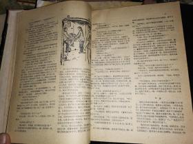 文艺红旗   1959年全12期      补图