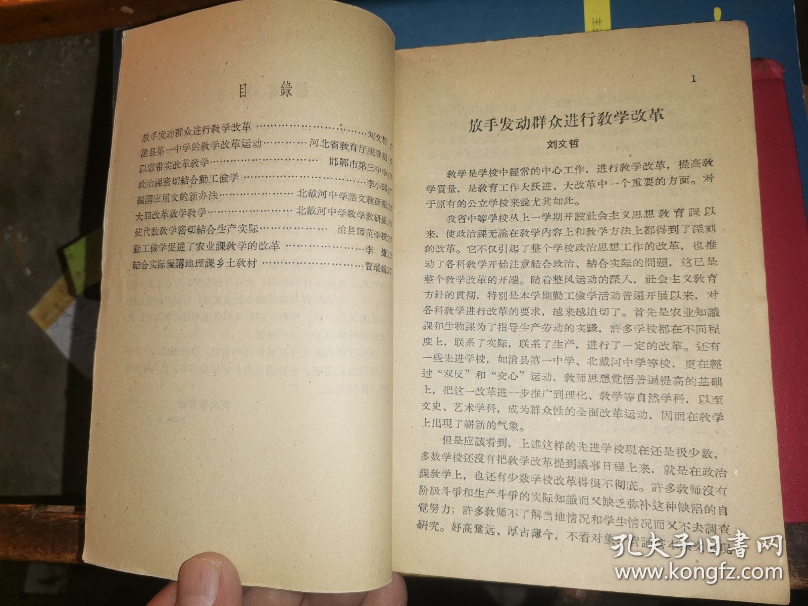 河北教育丛书之五 中等学校的教学改革.