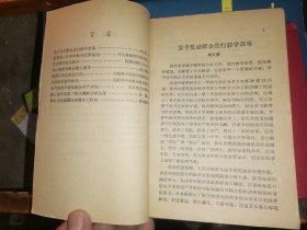 河北教育丛书之五 中等学校的教学改革.