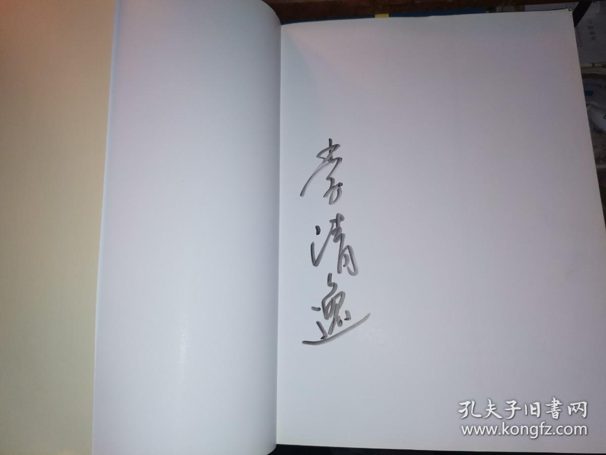 李清逸画集（作者签名本）