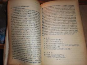 1958年保定速成师范专科校编印 ： 中国近代史、世界古代史、世界近代史讲义 四册 【蓝印432页 ] 补图