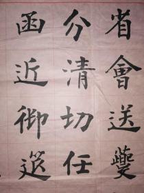 安徽省书法家协会会员 淮北市书法家协会常务理事 淮北市巾帼书画协会秘书长 李燕 国展投稿楷书精品 【138×68厘米】