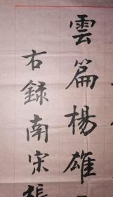 安徽省书法家协会会员 淮北市书法家协会常务理事 淮北市巾帼书画协会秘书长 李燕 国展投稿楷书精品 【138×68厘米】