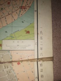 新上海街道详图【大中国图书局1952年初版】
75 x 54 cm