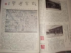 故宫周刊  第五十三期-七十六期    第三册合订本   【民国二十四年版】 补图