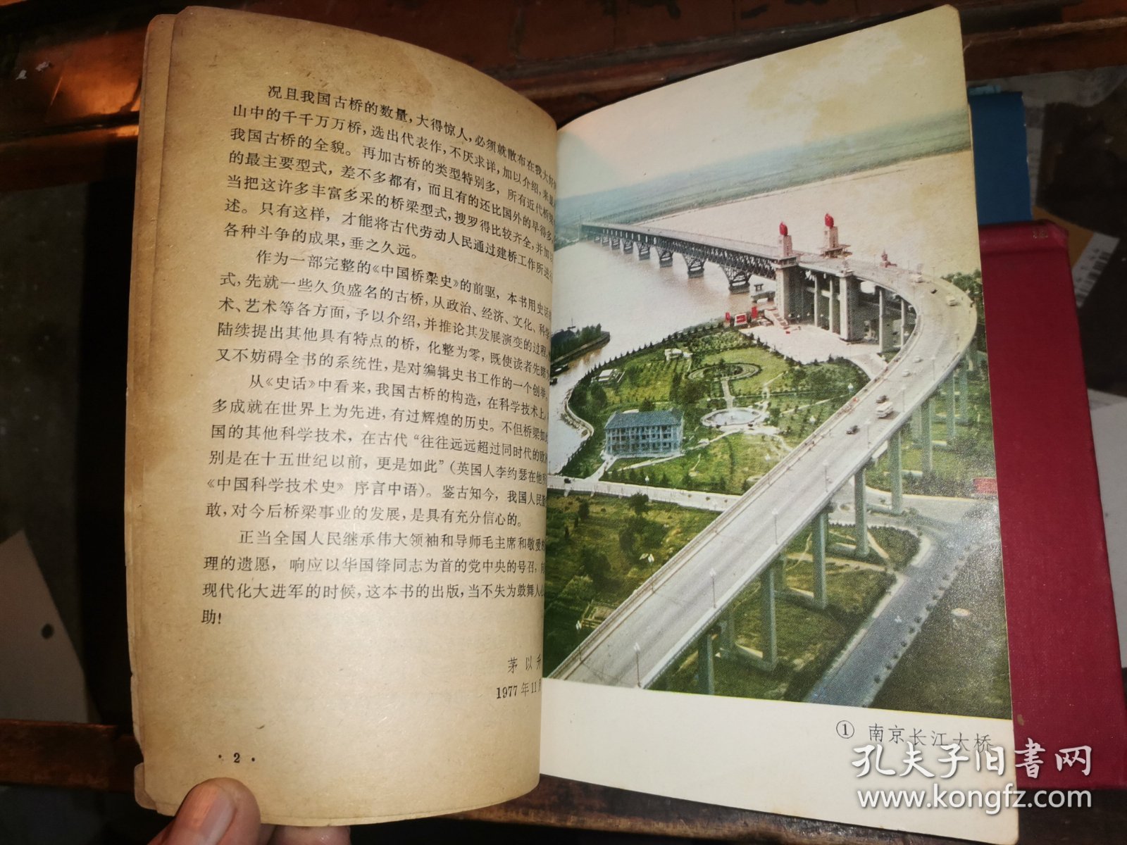 中国科技史话丛书： 桥梁史话