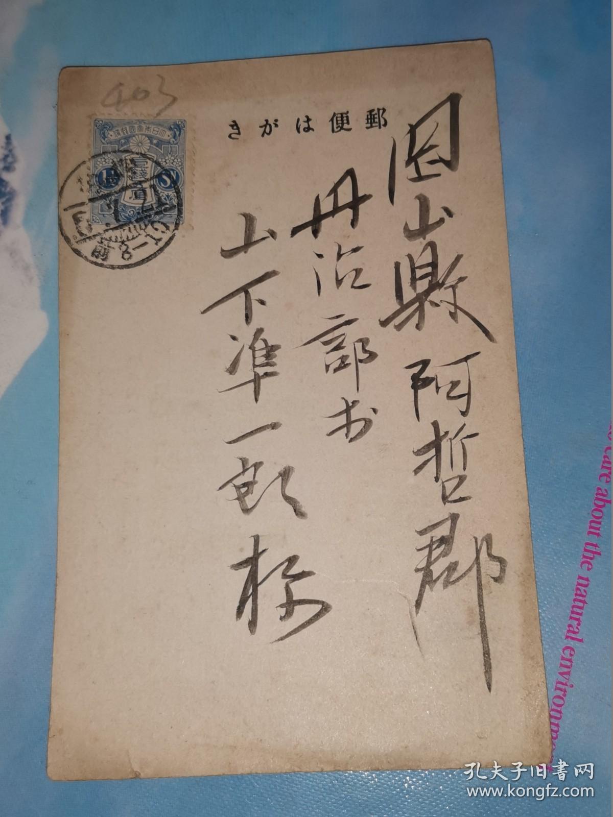 大正5年7月21日 明信片: 邮便はかき 贴一钱五厘 邮票 长野县东筑摩郡宗贺村 桑苗蚕种 信爱馆蚕种部 寄 冈山县阿哲郡丹治部村 上下准一郎