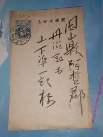 大正5年7月21日 明信片: 邮便はかき 贴一钱五厘 邮票 长野县东筑摩郡宗贺村 桑苗蚕种 信爱馆蚕种部 寄 冈山县阿哲郡丹治部村 上下准一郎
