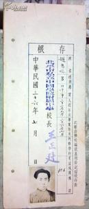 民国36年7月 北平市私立中国学院附属中学毕业存根   赵恩裕 男 北平人       [13.2×32厘米]有照片