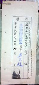 民国36年7月   北平市私立中国学院附属中学毕业存根    张树兰   女 河北定兴人[13.2×32厘米] 有照片