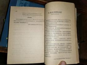 现代国际关系史参考资料       （1917—1932）