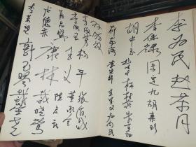 会议签名册 马振雁 邵丕彦 魏礼刚 郑秀恩 郭中义 汪洋 等78人