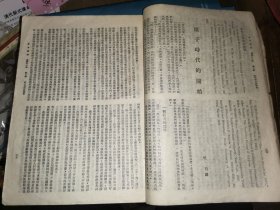 东方杂志 第四十二卷 第二号 【民国三十五年七月上海再版】 国立中央大学师范学院附属中学钤印藏书 （论大学农业教育之隐憂/自杀之社会学的研究/敬悼梅光迪先生/重游滇越/回教学术之昌明/汉代对西域交通与中国文化之影响/小说戏剧中‘回’‘折’‘齣’三字的来