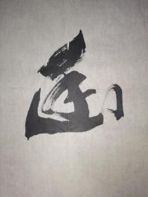 中国书法家协会会员、何桐冀行书横幅     “兰幽香远”  
   【68×35厘米】