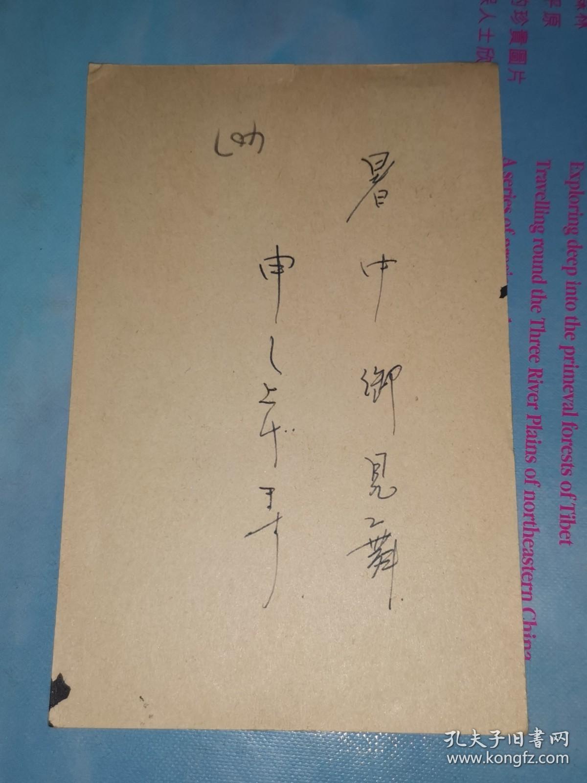 昭和36年8月2日 明信片 高桥笑子 寄 磐田郡中央町 松岛纪子