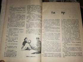 文艺红旗   1959年全12期      补图