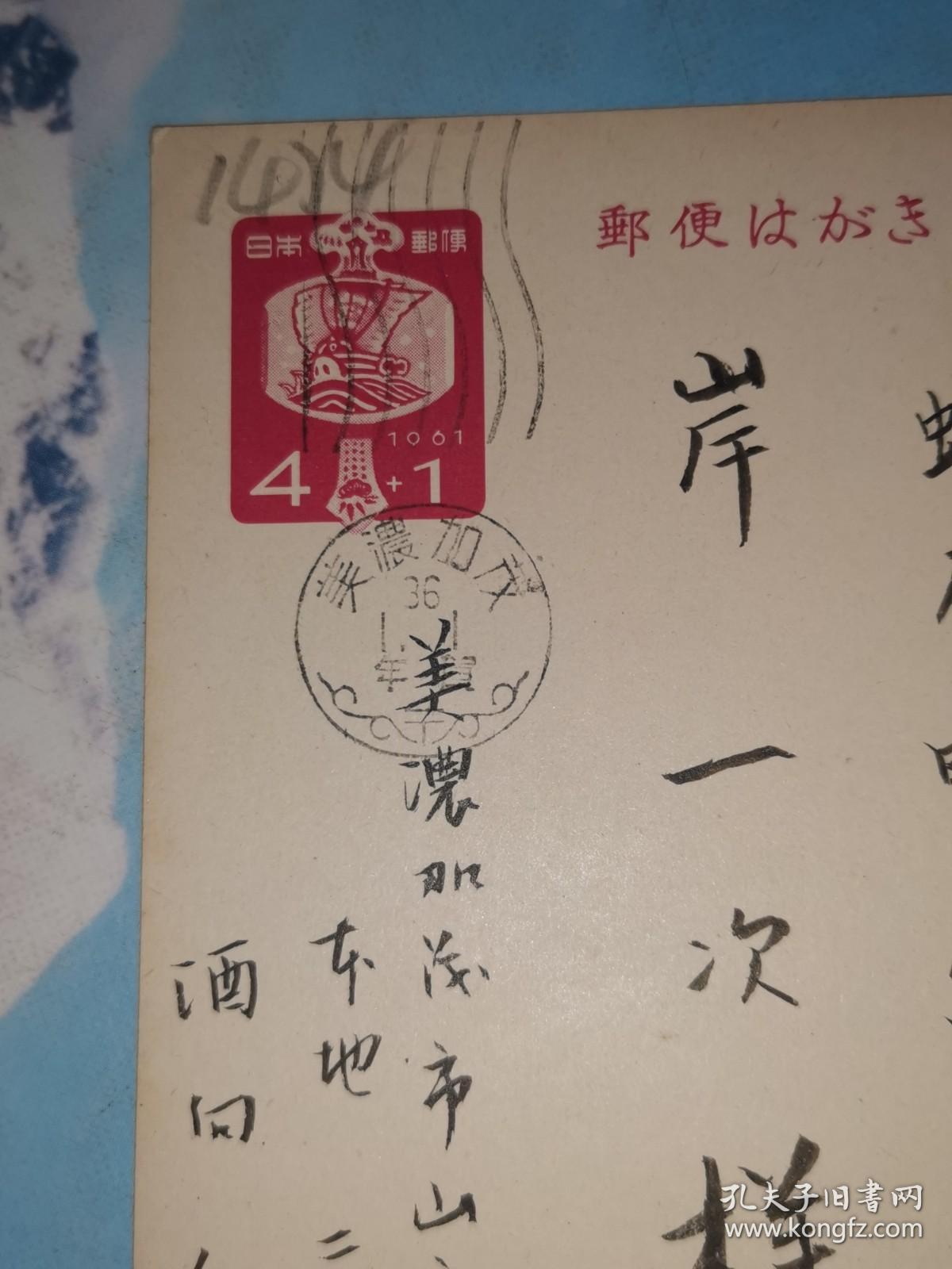 点击查看原图 昭和36年1月1日 明信片: 邮便はかき 酒向和子 寄 岸一次