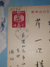 昭和36年1月1日 明信片: 邮便はかき 酒向和子 寄 岸一次