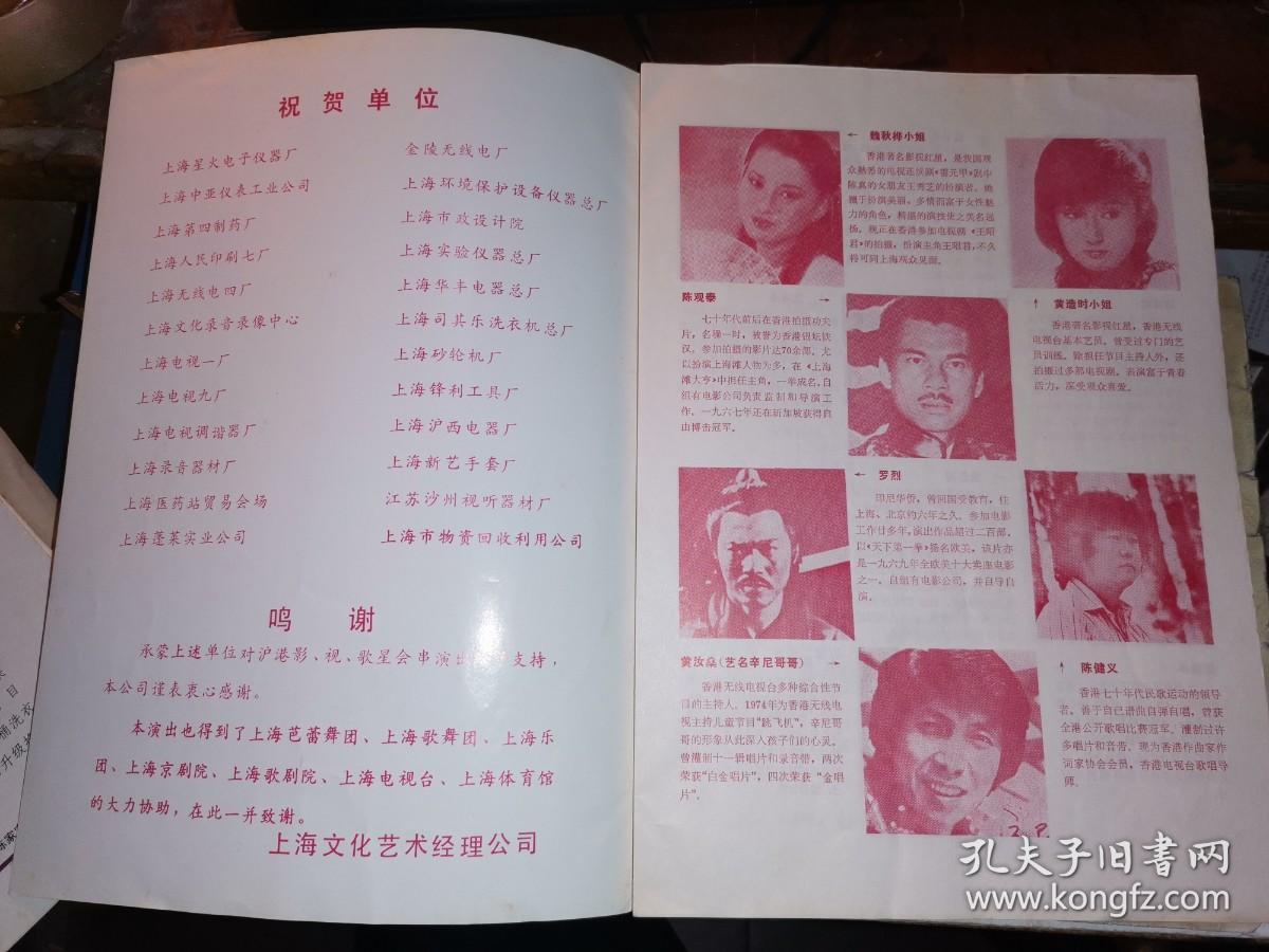 红印老戏单:沪港影视歌星会串演出