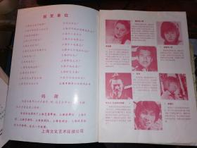 红印老戏单:沪港影视歌星会串演出