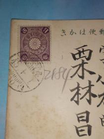 明治45年1月1日 明信片: 邮便はかき（贴一钱五厘邮票） 山浦利藤太 寄 西筑广郡本祖村字小木曾 栗林昌训