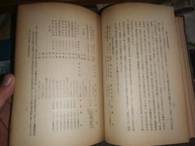 欧美の对支经济侵略史                【 井村薫雄著  昭和19年一版一印】