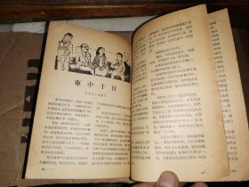 保卫和平   1953年第11号      （总第30期）