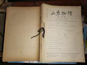 山东物价 1956年全年 （含 停刊号 和一月份增刊号）