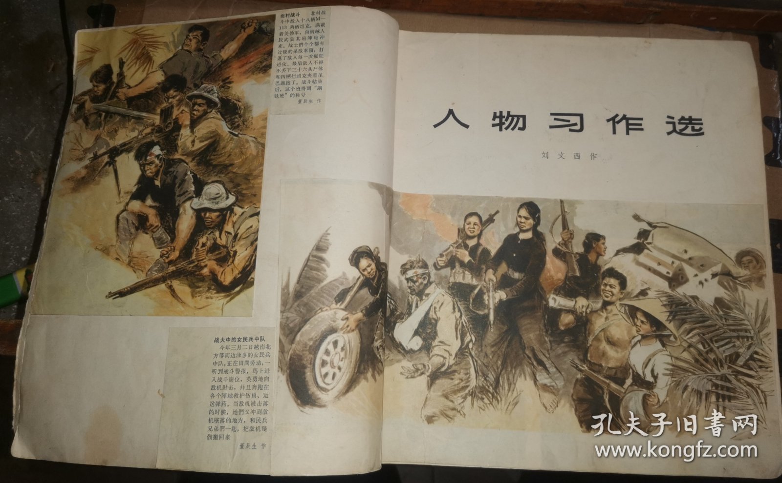 刘文西 人物习作选【上海文史馆员、吴湖帆外甥朱梅邨藏书 创作人物3幅作品】