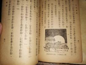 巴西童话 【商务印书馆中华民国36年初版本】精美插图本