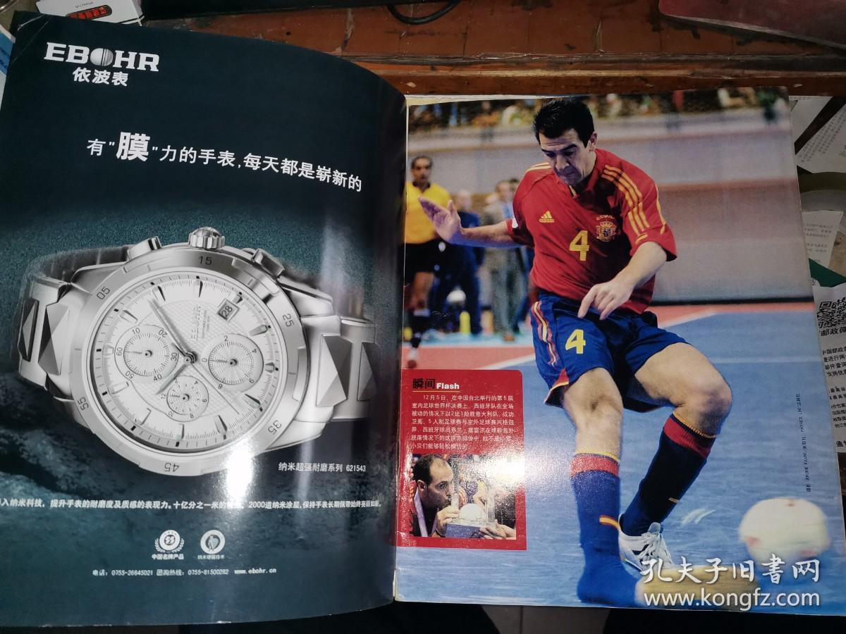 足球周刊（2004.12.15）NO.144 封面人物：德科 （2004现象 ）