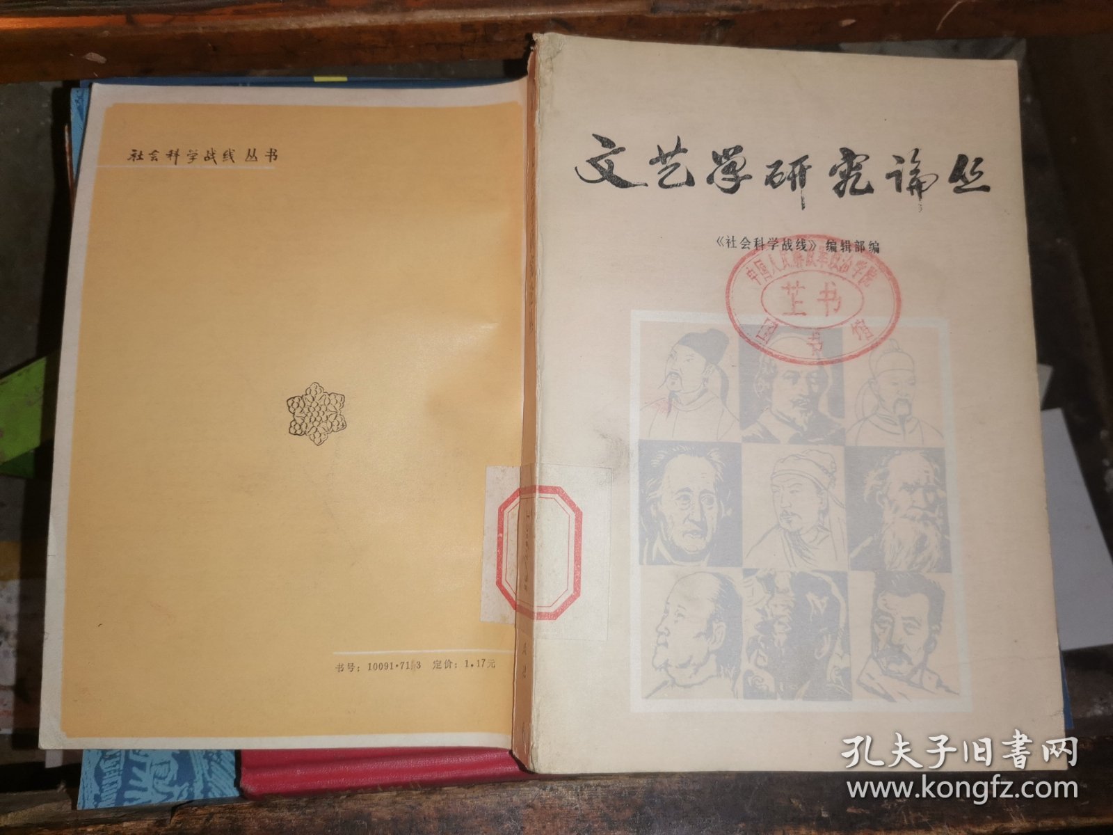 文艺学研究论丛【 典型问题探讨 再论典型 重新学习马克思恩格斯的典型论 阿Q典型的再认识 论《阿Q正传》- 论阿Q要喊“救命 与最终觉醒 试论马克思、恩格斯“人化的自然”的思想 马克思主义美学学习札记 论美 论美与美感的二重性 “共同美”初探 现代散文六十家札记 试论李自成英雄形象的塑造 .杂谈历史小说《李自成》 伟大的推陈出新--学习毛主席诗词笔记