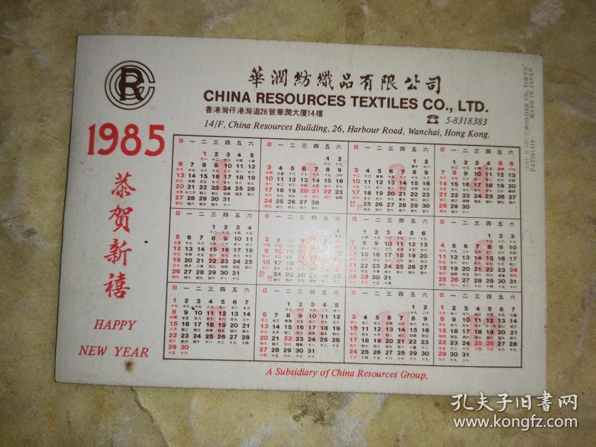 塑料 鹿 立体画片 1985年年历卡