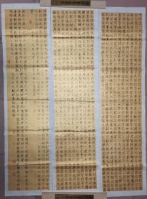 韦冰临瘦金楷书       千字文  
 34.4×138.4×3厘米