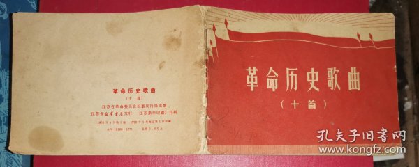 革命历史歌曲            （十首）