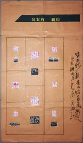 著名篆刻家 中泠印社副社长 吴宏昀 印屏 "吴宏昀制印“ 【86×50厘米】