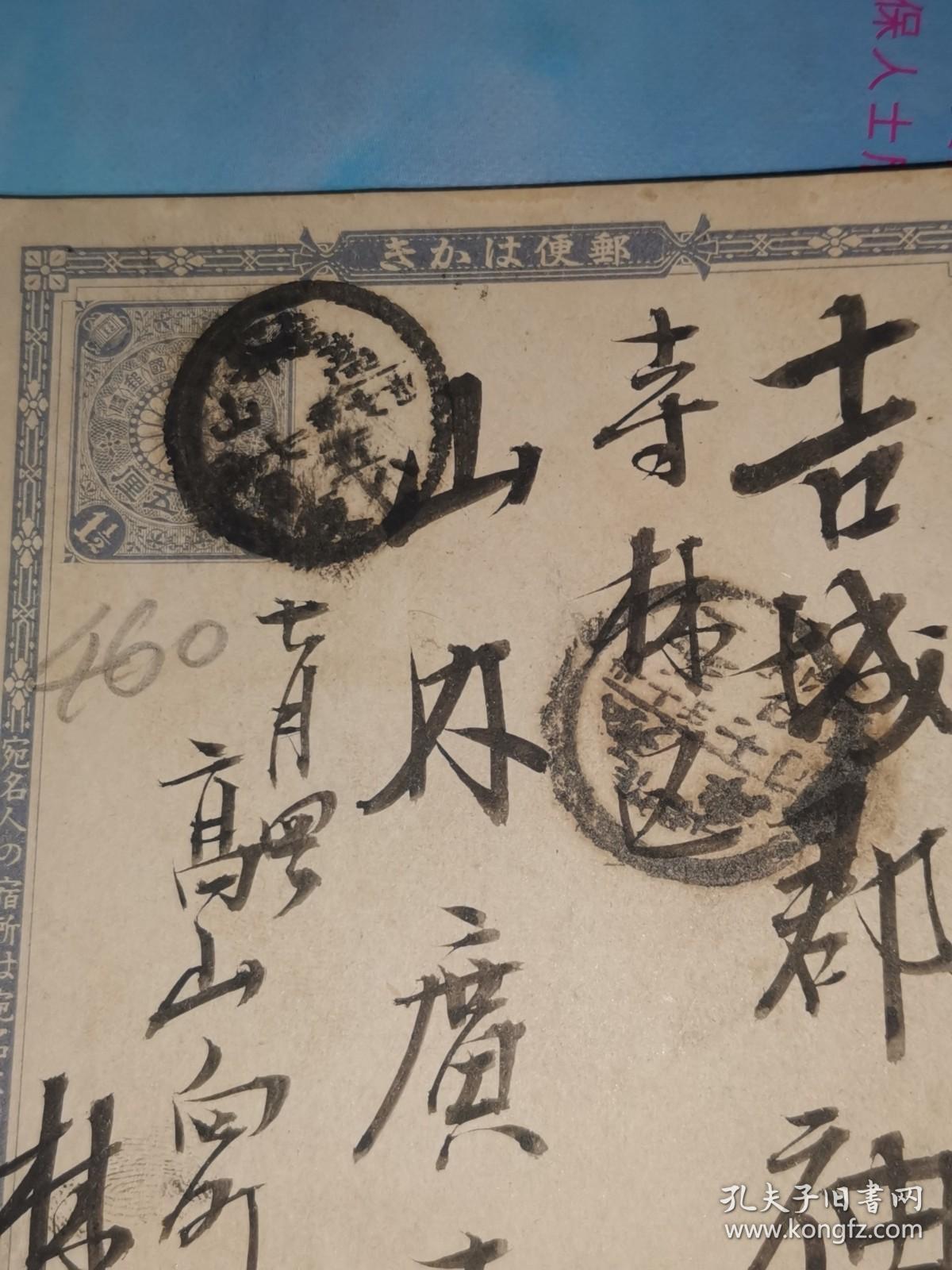 明治35年7月5日 明信片: 邮便はかき 一钱五厘 林安左郎 寄 吉城郡袖川村寺林区 山内广吉