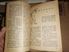 保卫和平   1953年第11号      （总第30期）