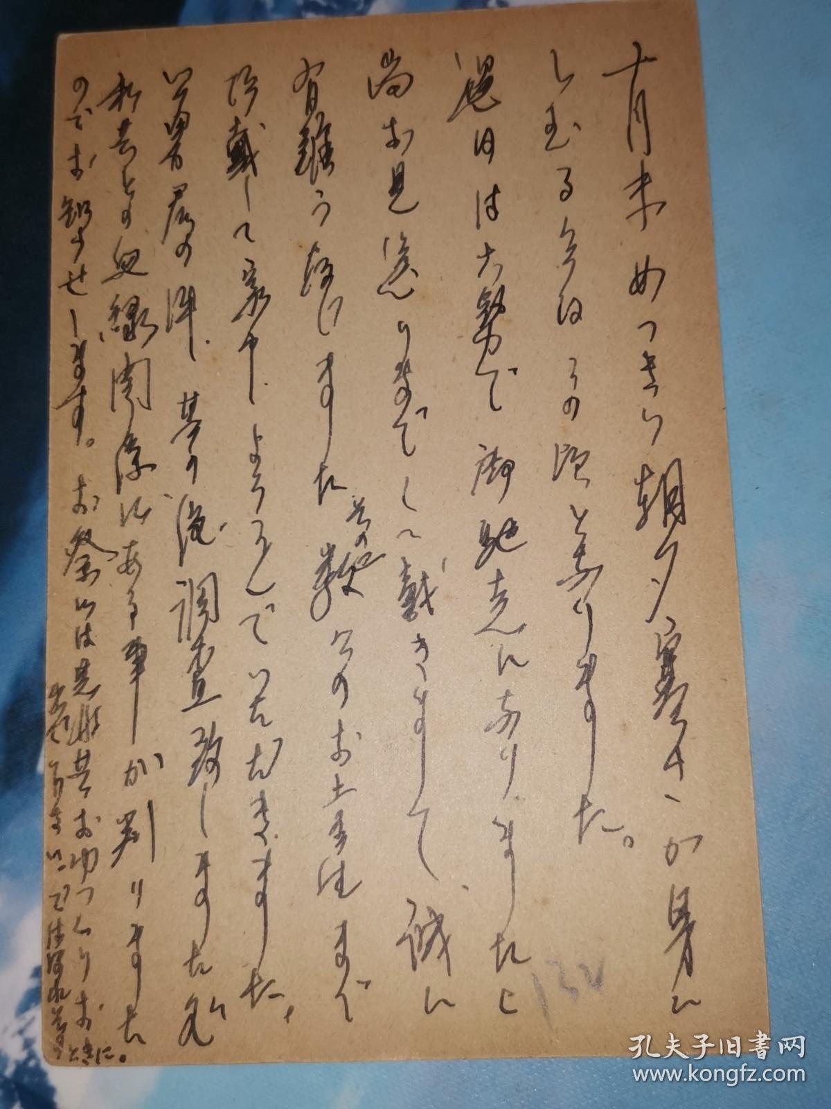 点击查看原图 昭和23年11月2日 明信片: 邮便はかき 五钱 寄 小川喜佐