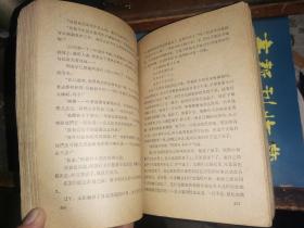 当河水汇流的时候 （1960年1版1印）勃罗夫卡 著 孙广英 译